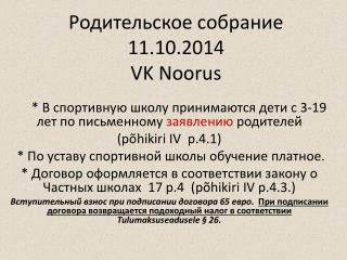 Родительское собрание 11.10.2014 VK Noorus