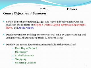 中文五 		F Block Course Objectives 1 st Semester