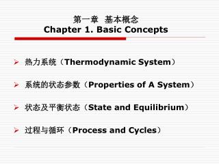 第一章 基本概念 Chapter 1. Basic Concepts