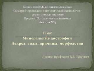 Тема: Минеральные дистрофии Некроз: виды, причины, морфология Лектор: профессор Х.З. Турсунов