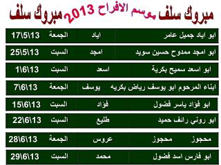 موسم الافراح 2013