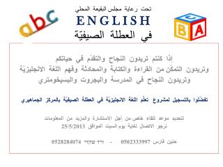 تحت رعاية مجلس البقيعة المحلي E N G L I S H في العطلة الصيفيّة
