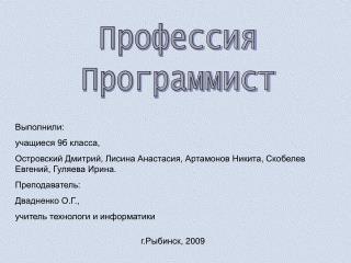 Профессия Программист