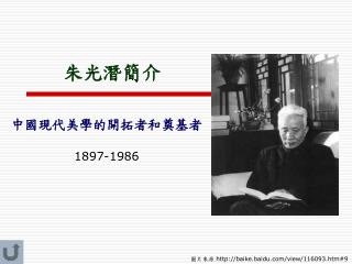 朱光潛簡介