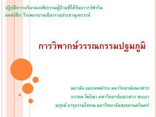 การวิพากษ์วรรณกรรมปฐมภูมิ