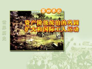 一、俄国废除农奴制 (1861 年 )