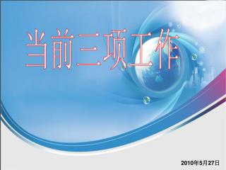 2010 年 5 月 27 日