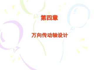 第四章