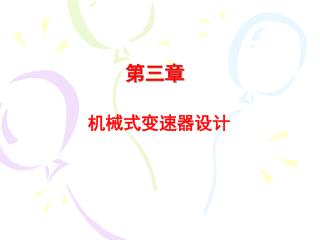 第三章