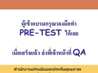 สำนักงานประเมินและประกันคุณภาพ มหาวิทยาลัยขอนแก่น