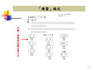 「便簽」格式