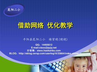 借助网络 优化教学