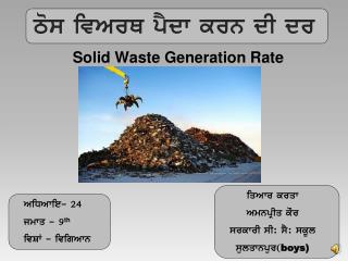 Solid Waste Generation Rate