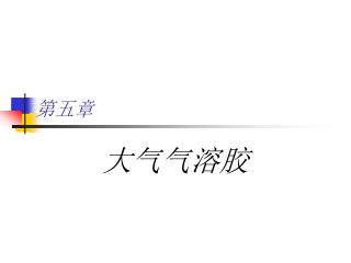 第五章