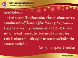 ผลงานวิจัยเรื่อง