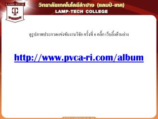 pvca-ri/album