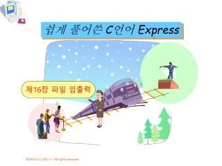 쉽게 풀어쓴 C 언어 Express