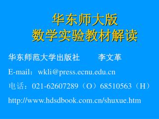 华东师大版 数学实验教材解读