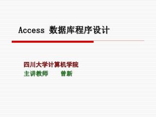 Access 数据库程序设计