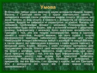 Умова