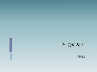 검 강화하기