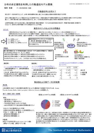 分布の非正規性を利用した行動遺伝モデル開発