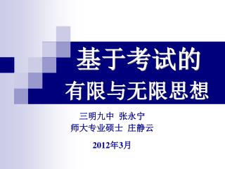基于考试的