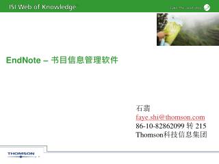 EndNote – 书目信息管理软件