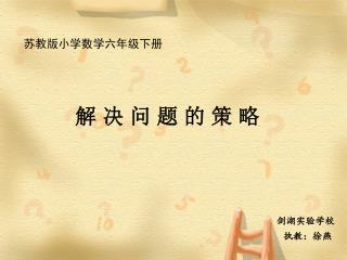 苏教版小学数学六年级下册