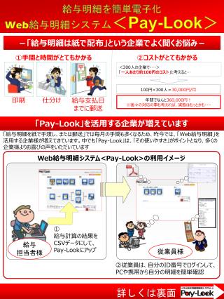 －「給与明細は紙で配布」という企業でよく聞くお悩み－