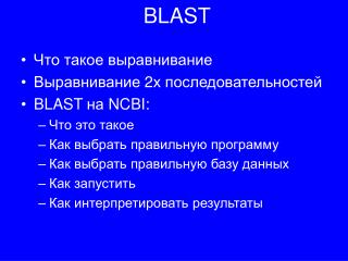 BLAST