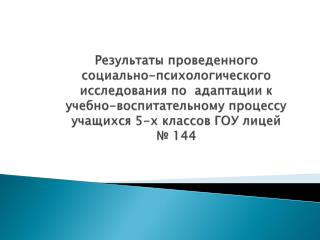 Цель исследования: