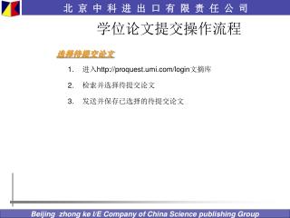 学位论文提交操作流程