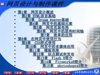 网页设计与制作课件