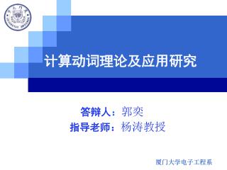 计算动词理论及应用研究