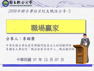 中華民國 97 年 12 月 07 日
