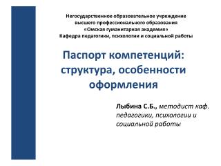 Паспорт компетенций: структура, особенности оформления