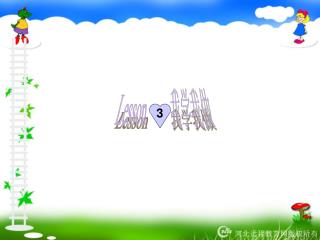 Lesson 我学我做