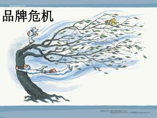 品牌危机