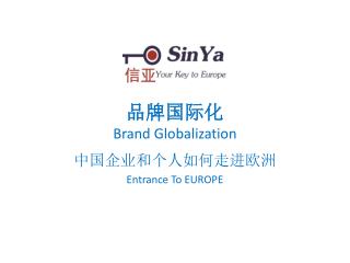 品牌国际化 Brand Globalization