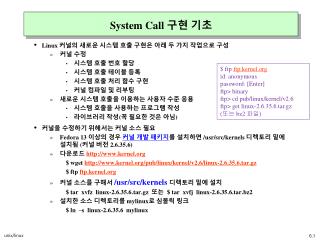 System Call 구현 기초