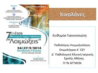 Κινολόνες