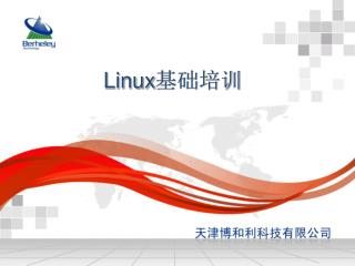 Linux 基础培训