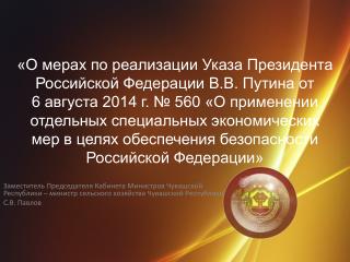 Основные документы регулирующие обеспечение продовольственной безопасности