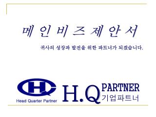메 인 비 즈 제 안 서