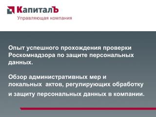 Законодательные основы проведения проверки Роскомнадзора