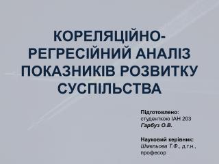 КОРЕЛЯЦІЙНО-РЕГРЕСІЙНИЙ АНАЛІЗ ПОКАЗНИКІВ РОЗВИТКУ СУСПІЛЬСТВА