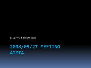 2008/05/27 Meeting AiMia