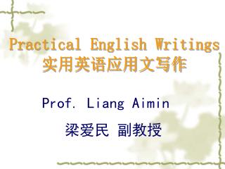 Prof. Liang Aimin 梁爱民 副教授