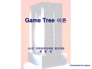 Game Tree 이론